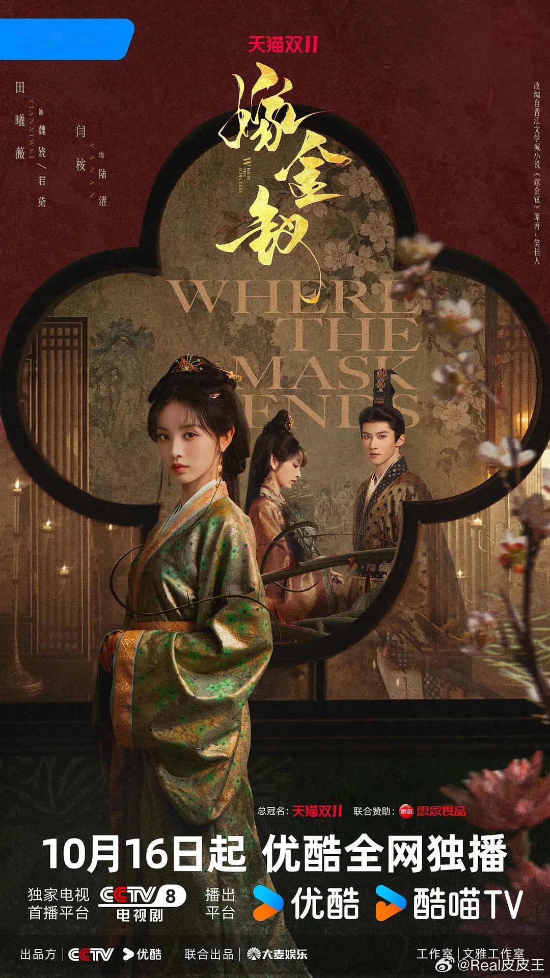 哇哦，刘诗诗的《醉梦》与田曦薇的《嫁金钗》同一天播出诶。

你会追哪一部呢？ ​