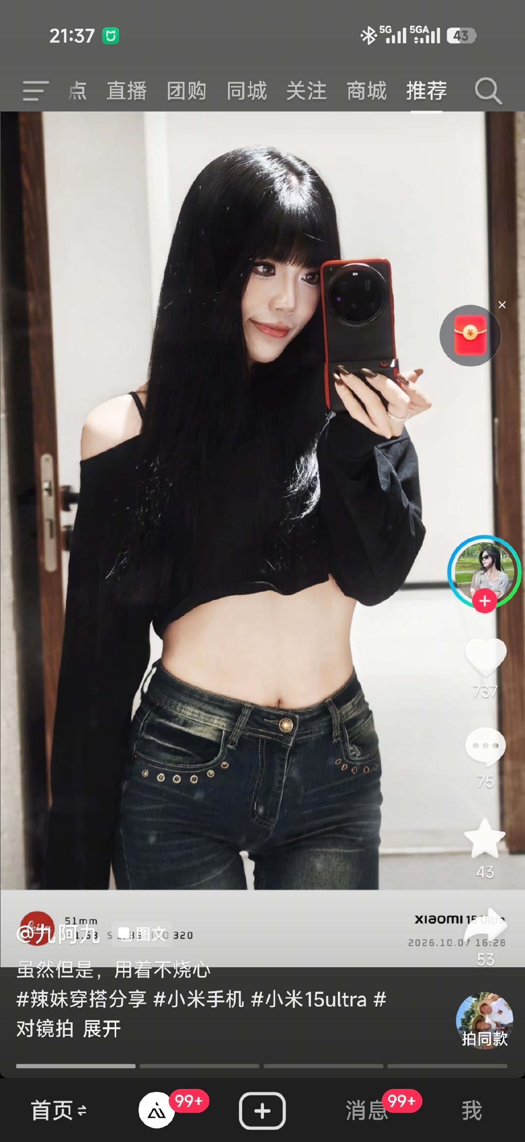 我去了，我才发现15Ultra这么漂亮呢？ 你们说呢？是不是啊？[哪吒使坏] ​