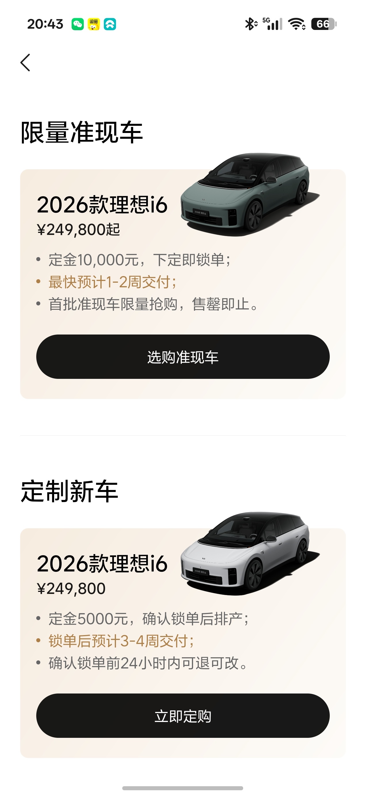 #2026款理想i6上市# 
果不其然，和去年一模一样24.98万起步
但是首销期便宜1万，只要23.98万
APP这会也卡崩了，完全进不去

配置确实太顶了

-96kWh电池最高780kmCLTC续航
-高通8797座舱芯片
-自研马赫M100
–前排升级双零重力座椅
–二排靠背躺角达140度
–新增电动前备箱
–ADB矩阵大灯、29英寸6K全 ​