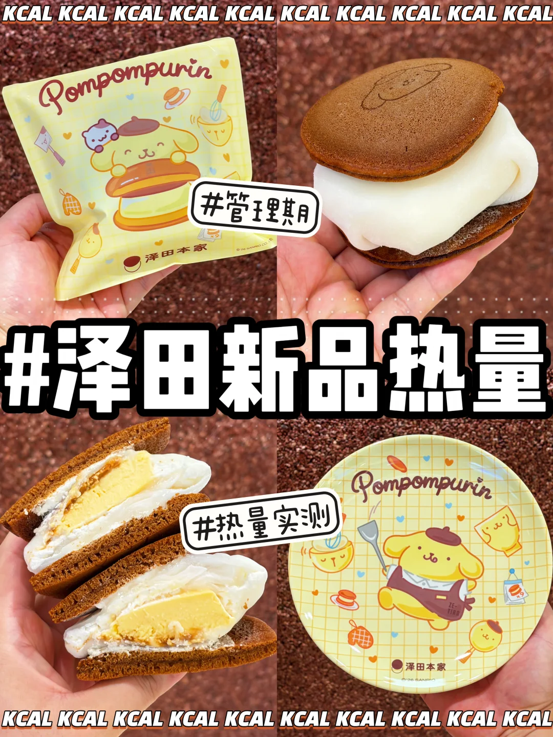 怦怦焦糖布丁烧🐶吃上啦‼️泽田本家热量测评
