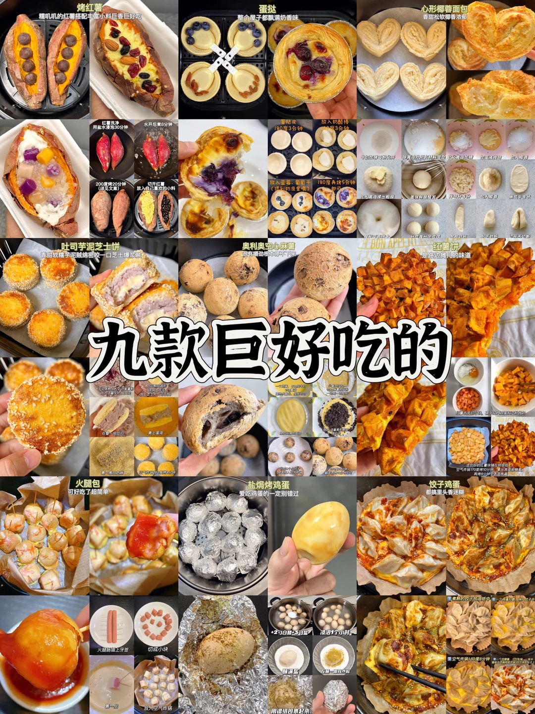 九款巨好吃的家常菜