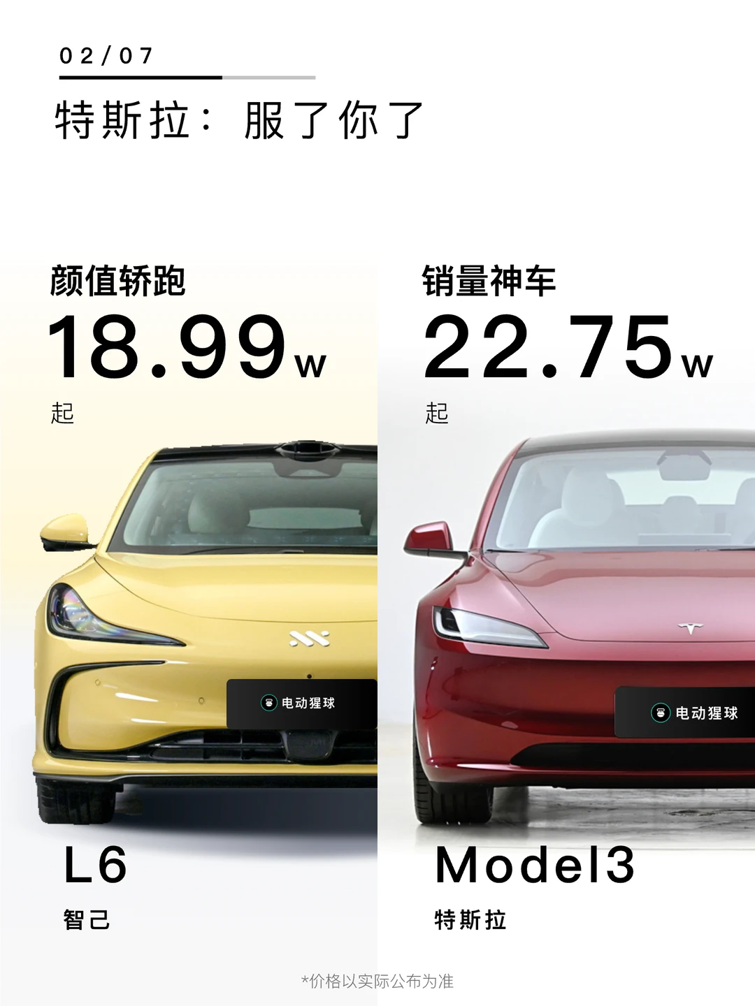 特斯拉：服了你了