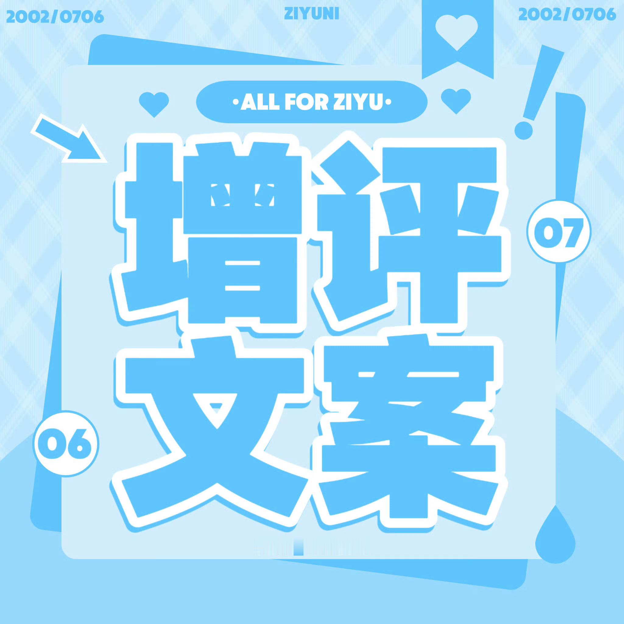 全专音源增🍎文案

搜狗闪光语录（审核中）：
讯飞闪光语录（审核中）：
百度圈子：见🍎论区

有电脑的YUNI进🖥️增平👗：
——————————————
🔮✧梓渝🔮耗费日夜打磨同名专辑《梓渝》🔮 ​