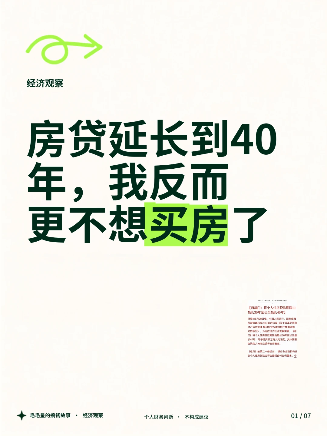 最新政策，房贷最长期限从30年延长到40年