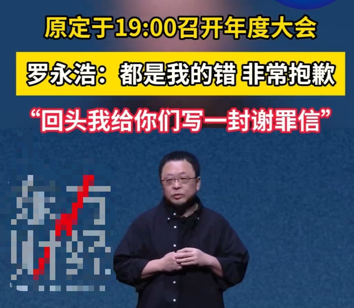 罗永浩翻车了！ 12月30日，罗永浩在科技创新分享大会上迟到50分钟才...