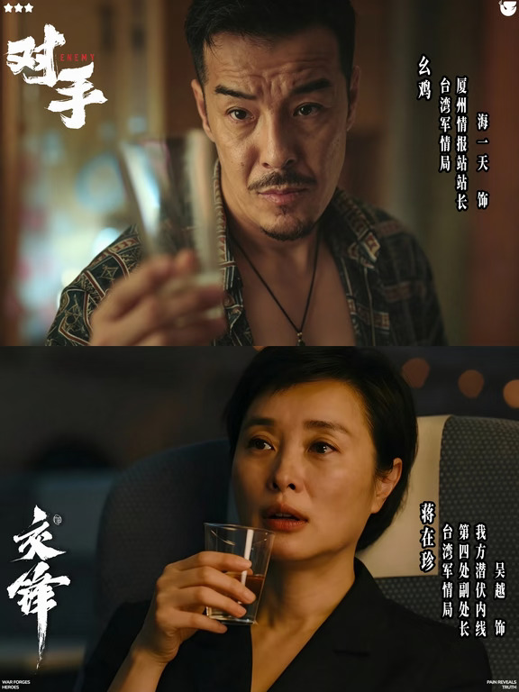 情报中层《对手》幺鸡 VS《交锋》蒋在珍