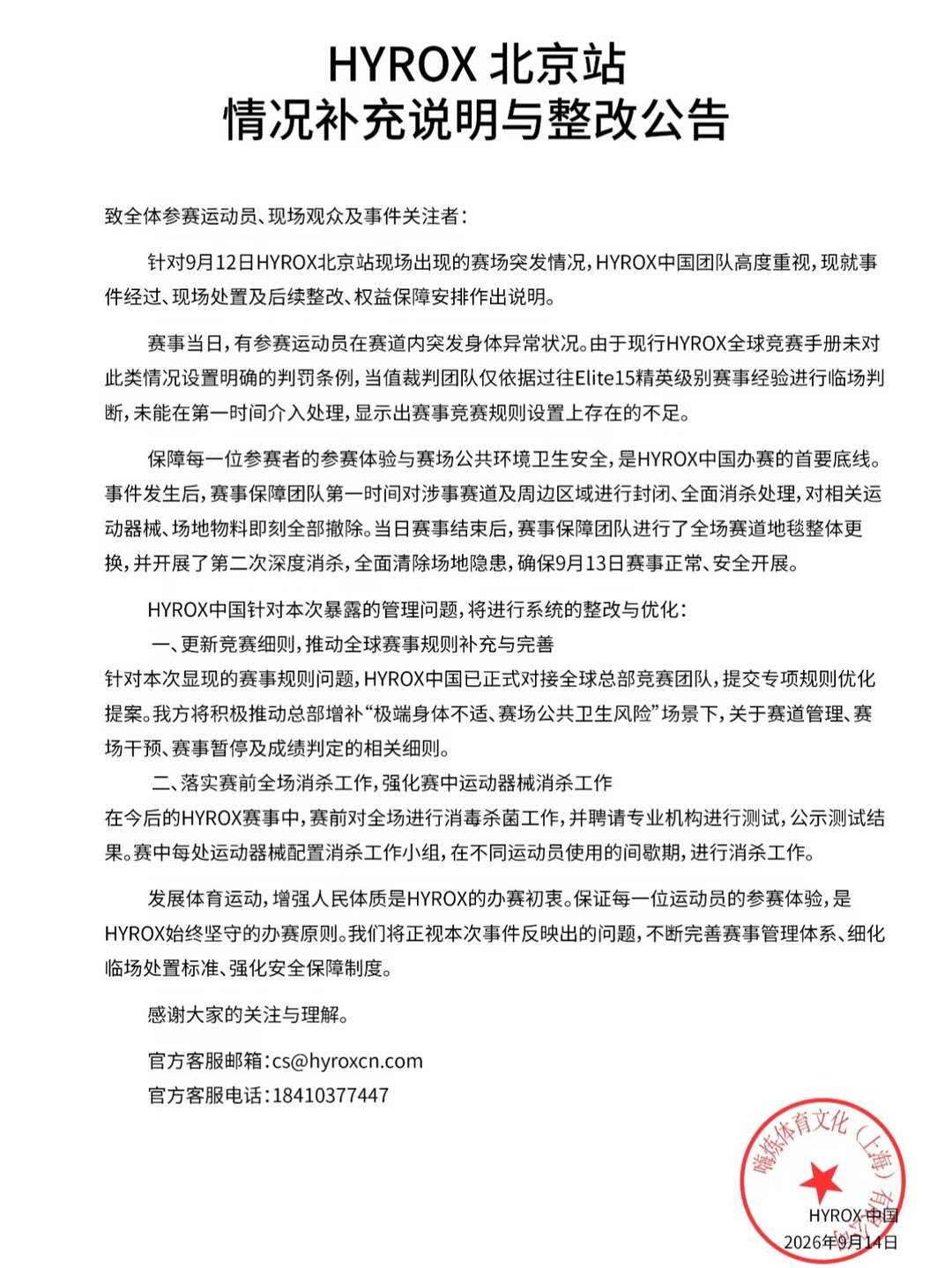 网友没骂选手，骂得是Hyrox组委会和IP方