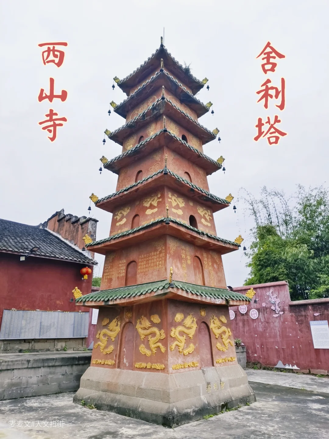 【华蓥】红墙古刹西山寺，古韵悠悠舍利塔