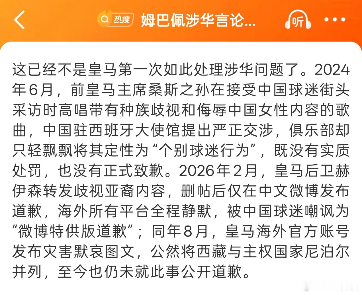 看在钱的面子上，皇马勉为其难的道歉了。丝毫不提下皇马俱乐部具体犯过什么错误：唱带有种族歧视歌曲、赫伊森转发歧视亚裔内容、公然将西藏与主权国家尼泊尔并列，加上这次姆巴佩。集体放纵、傲慢，摆出看不起的姿态，只能说持续观察。#皇马就姆巴佩言论道歉# #皇马道歉##皇马发布道歉声明# ​