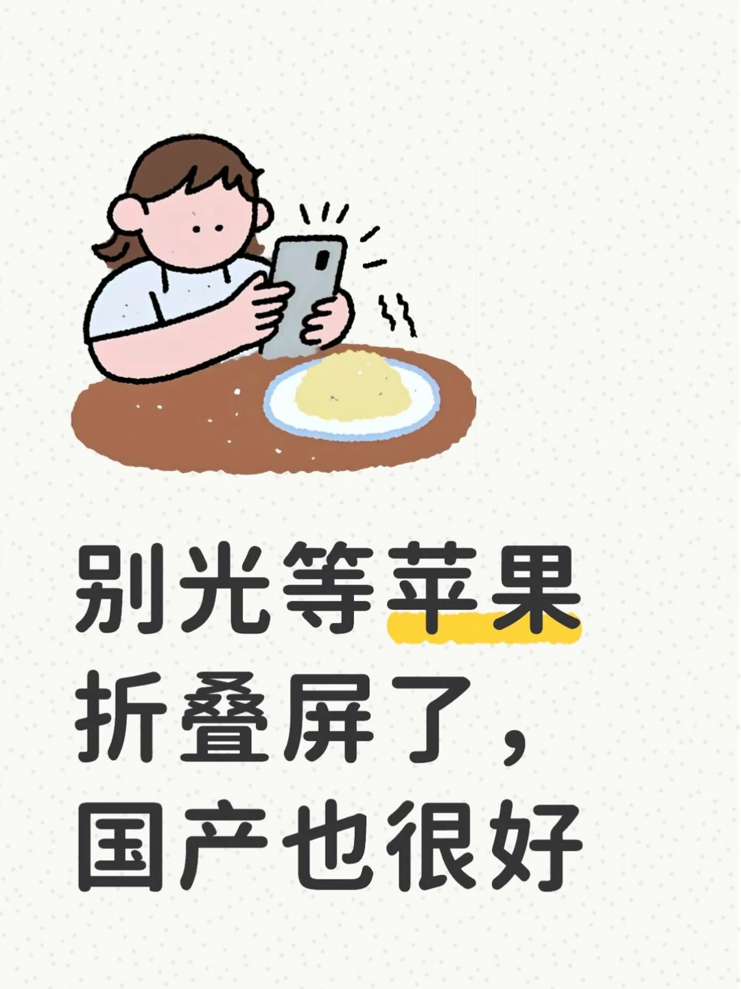 别光等苹果折叠屏了，国产也很好