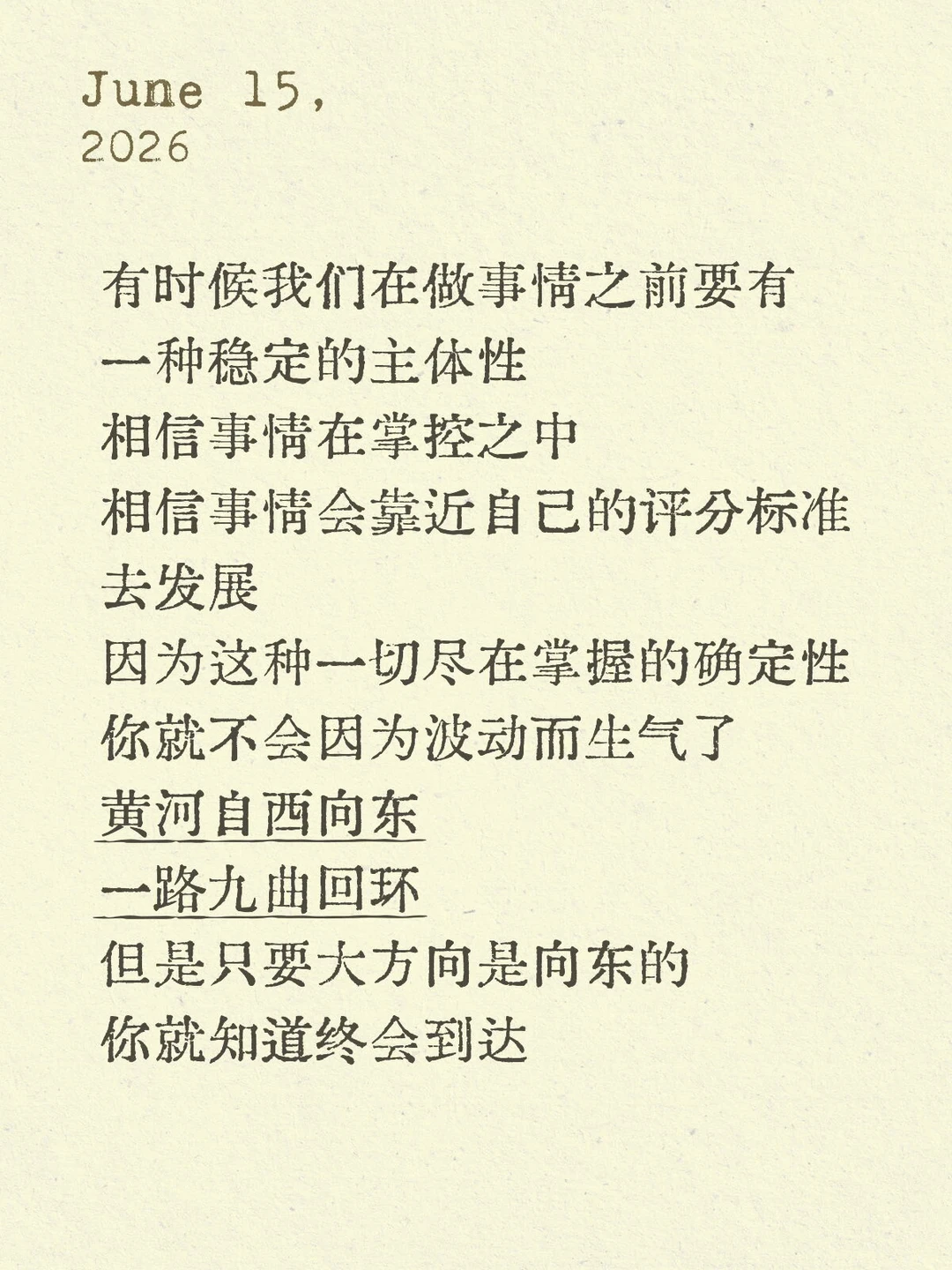 有时我们在做事之前要有 一种稳定的主体性