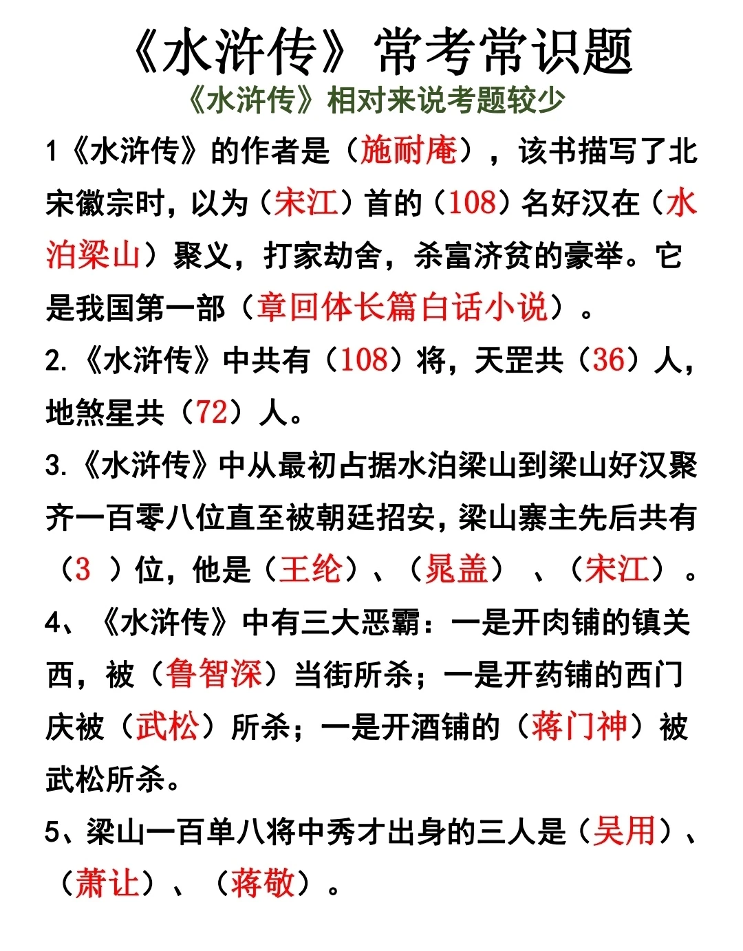 四大名著常考常识题(三)