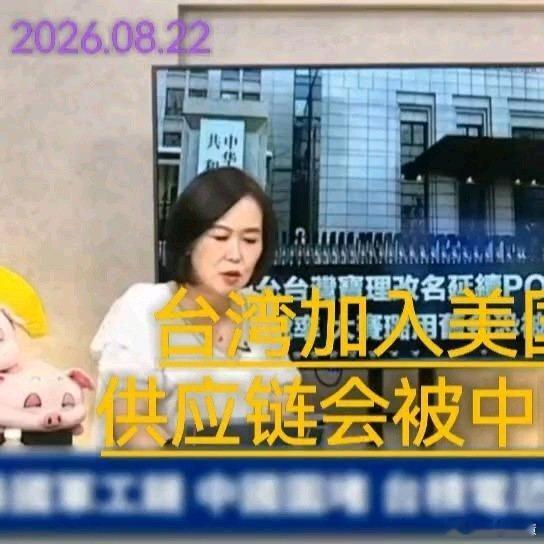 《亮哥：台积电会有大麻烦，中国是全世界复制美国制裁最快的国家》亮哥：台积电会有大麻烦，中国是全世界复制美国制裁最快的国家 ​
