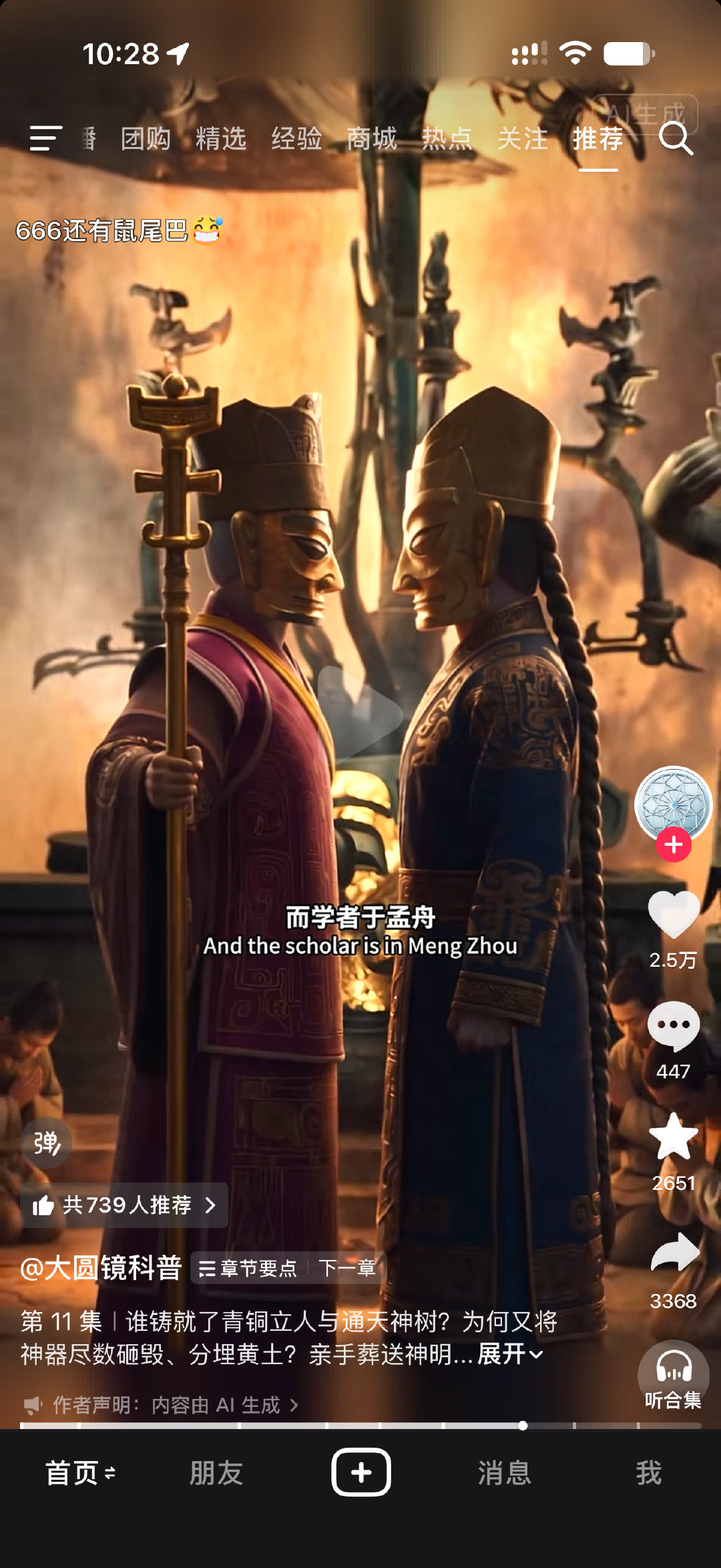 三星堆有辫子？ ​