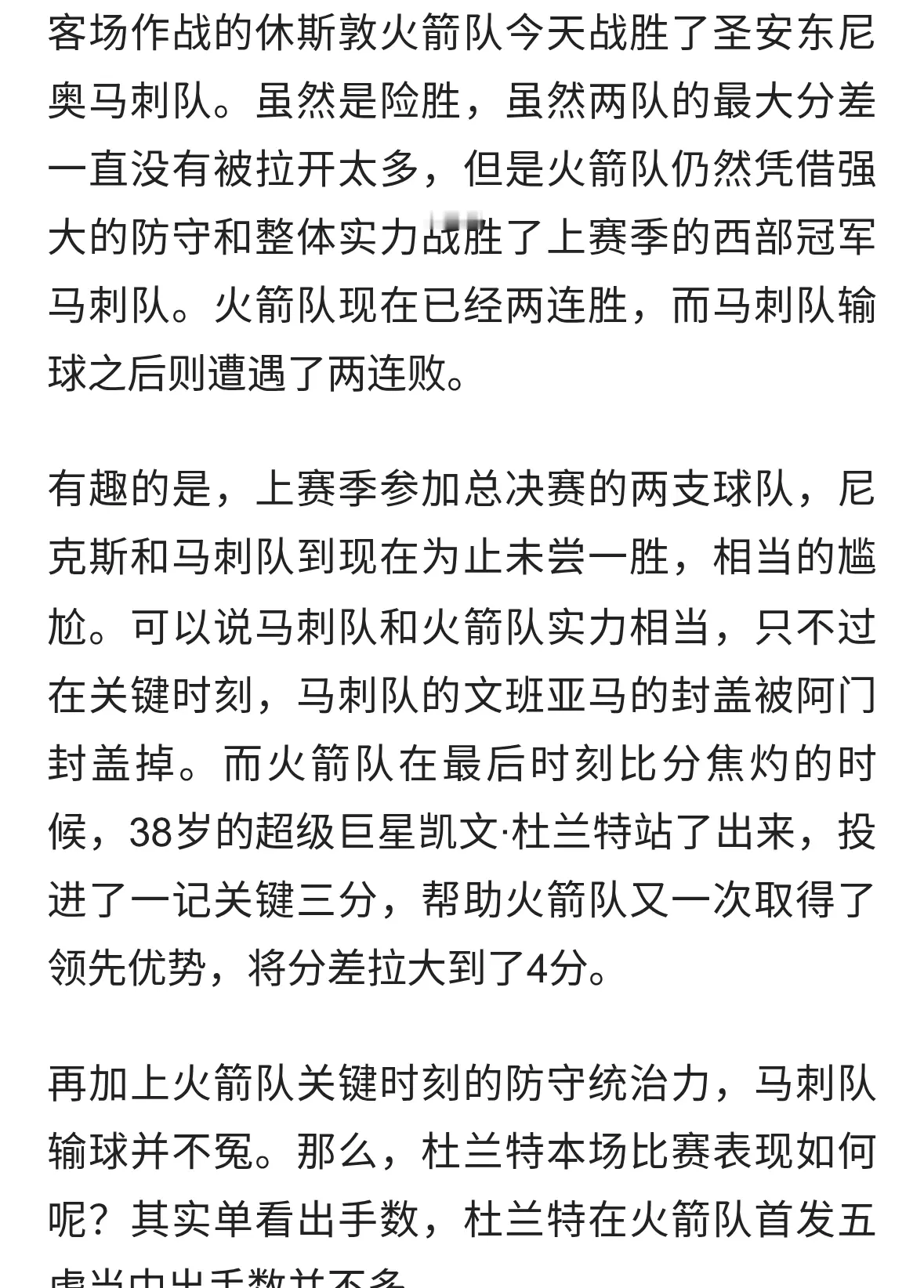高效砍20+7+6，仅出手10次！火箭队杜兰特放权，关键时刻接管比赛