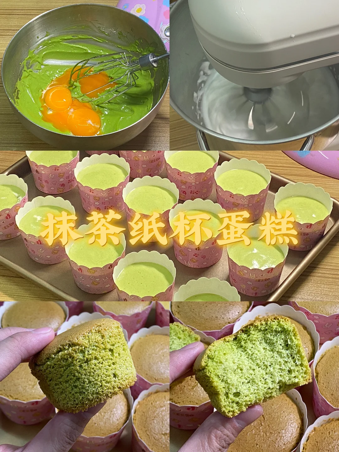 抹茶纸杯蛋糕/附详细教程🌷