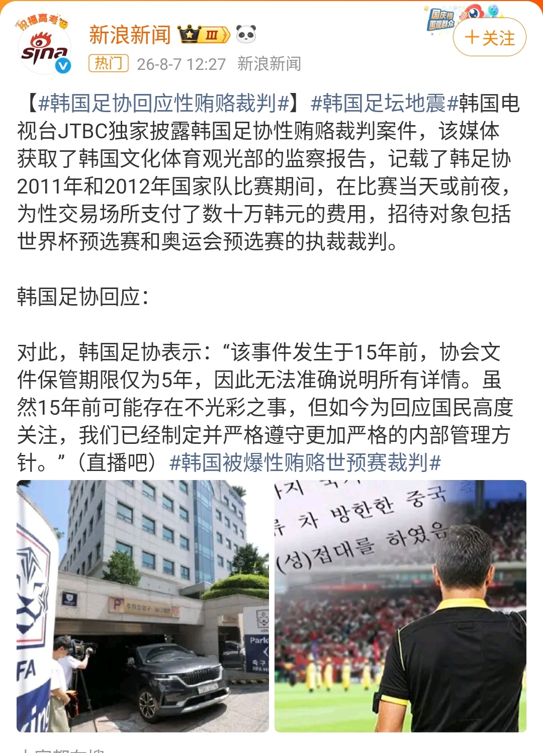 这两天韩国足坛炸了锅，JTBC电视台曝光了一份文体部2016年的内部调...