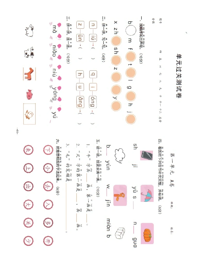 冲刺100分学前单元测试卷✅