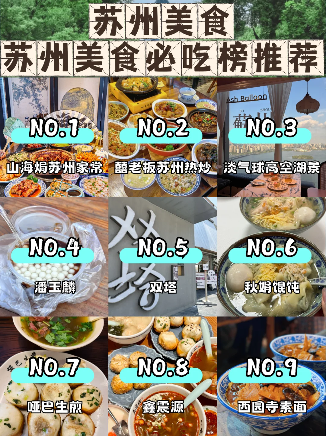 本地人安利的苏州美食必吃榜，码住不迷路