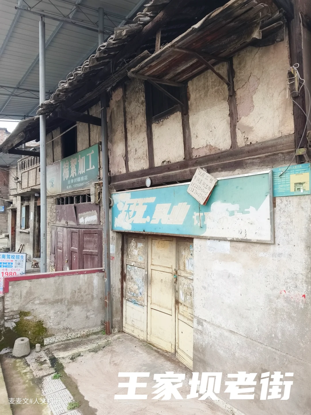 【巴南】藏着老厂记忆的王家坝老街要拆了?