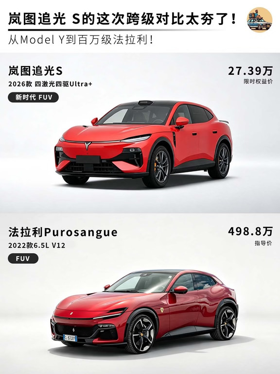 岚图追光 S的这次跨级对比太夯了！