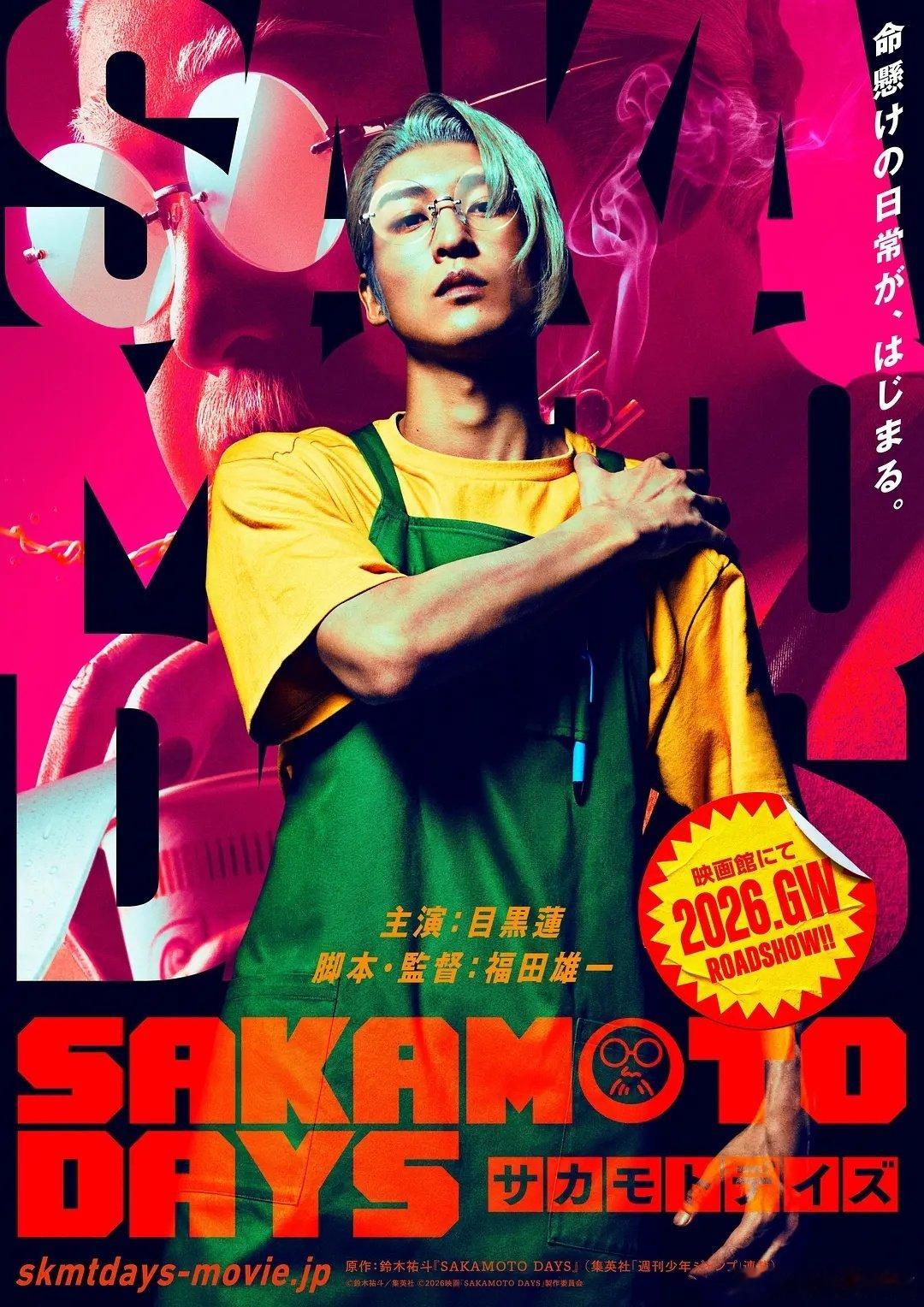 影片改编自铃木祐斗的同名漫画
《坂本日常 真人版》1080p
百度&夸克   评论区拿  速存
主演： 目黑莲 / 高桥文哉 / 上户彩 / 吉本实由
上演时间：2026/4/29
#国庆中秋双节同庆##电影# ​