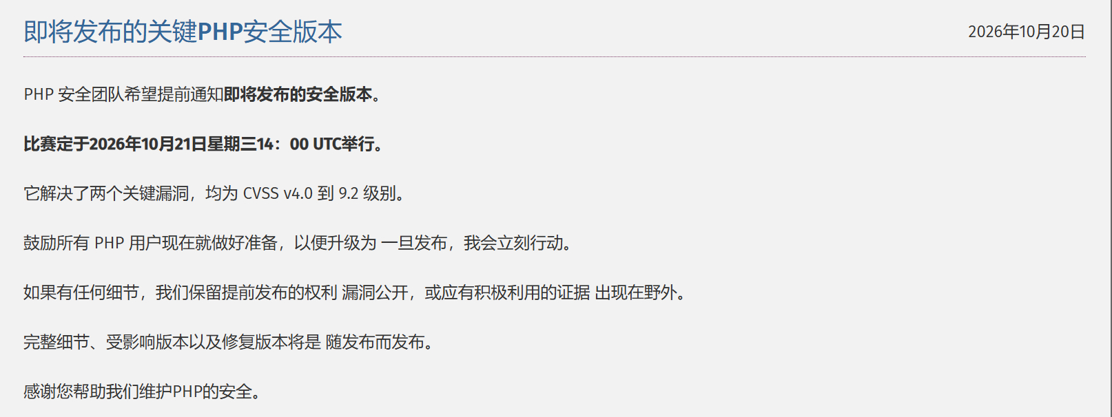 PHP 拉响安全警报！一次曝出两个严重漏洞，CVSS 评分均达到 9.2 分，官方计划今晚 22 点发布安全补丁。

说起 PHP，我想分享一个很有意思的现象。

配图是我们服务器真实的安全日志。我们的系统明明不是 PHP 开发的，却经常遭到针对 PHP 生态的漏洞扫描。

比如：
/api/.env
/api/vendor/phpunit/phpun ​