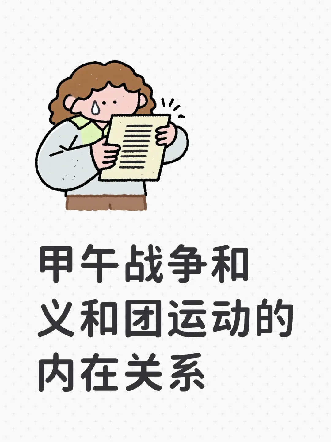 甲午战争和义和团运动的内在关系