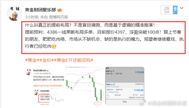 实时跟进一波实盘操作：早间提前布局4386-4388多单区间，行情如期给到二次进场机会，我们在4388再次上车，并果断执行减仓指令，单笔再斩100点利润！场外跟单的朋友也凭借一次主动出击，成功将100点利润落袋为安，市场从不辜负有准备的人。与优秀者同行，才能不断突破认知边界，与执行力强的人为伍，才 ​