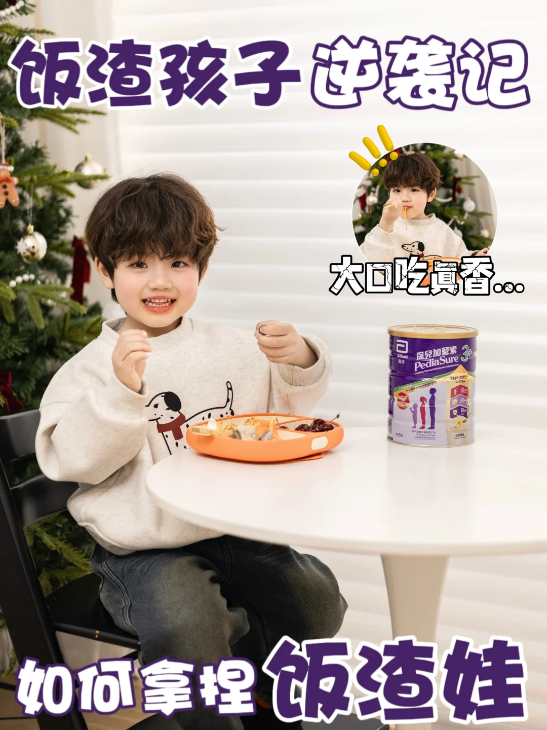 饭渣宝宝逆袭干饭人|二胎宝妈经验之谈🔶
