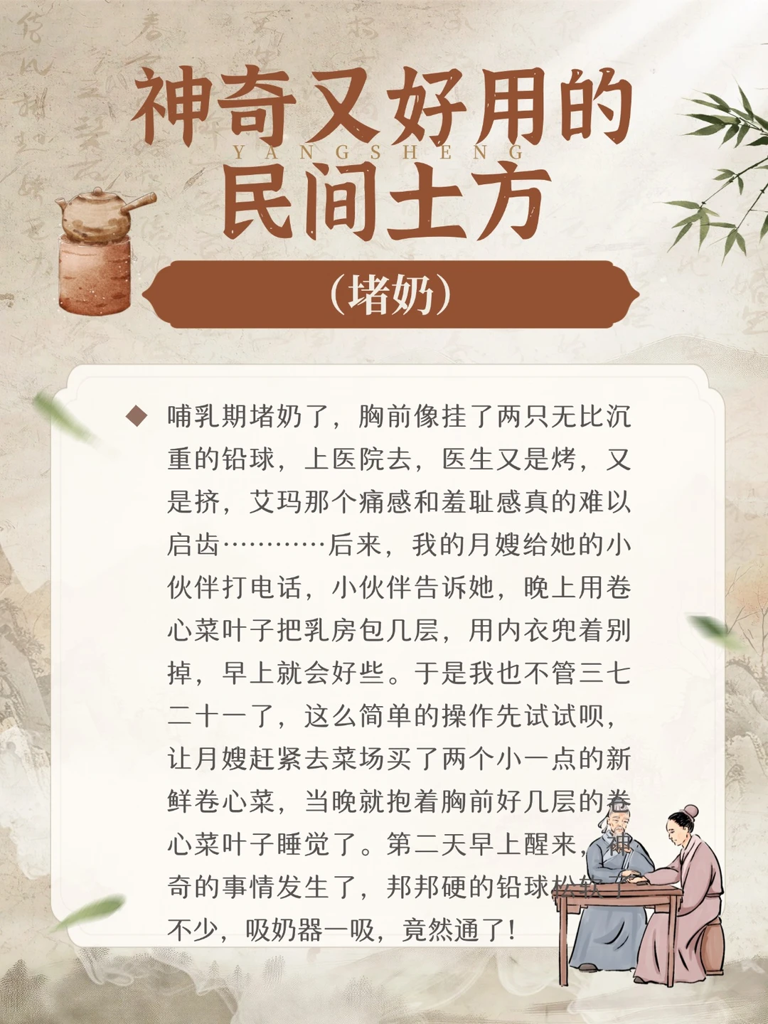 神奇又好用的民间土方--堵奶  奶不通