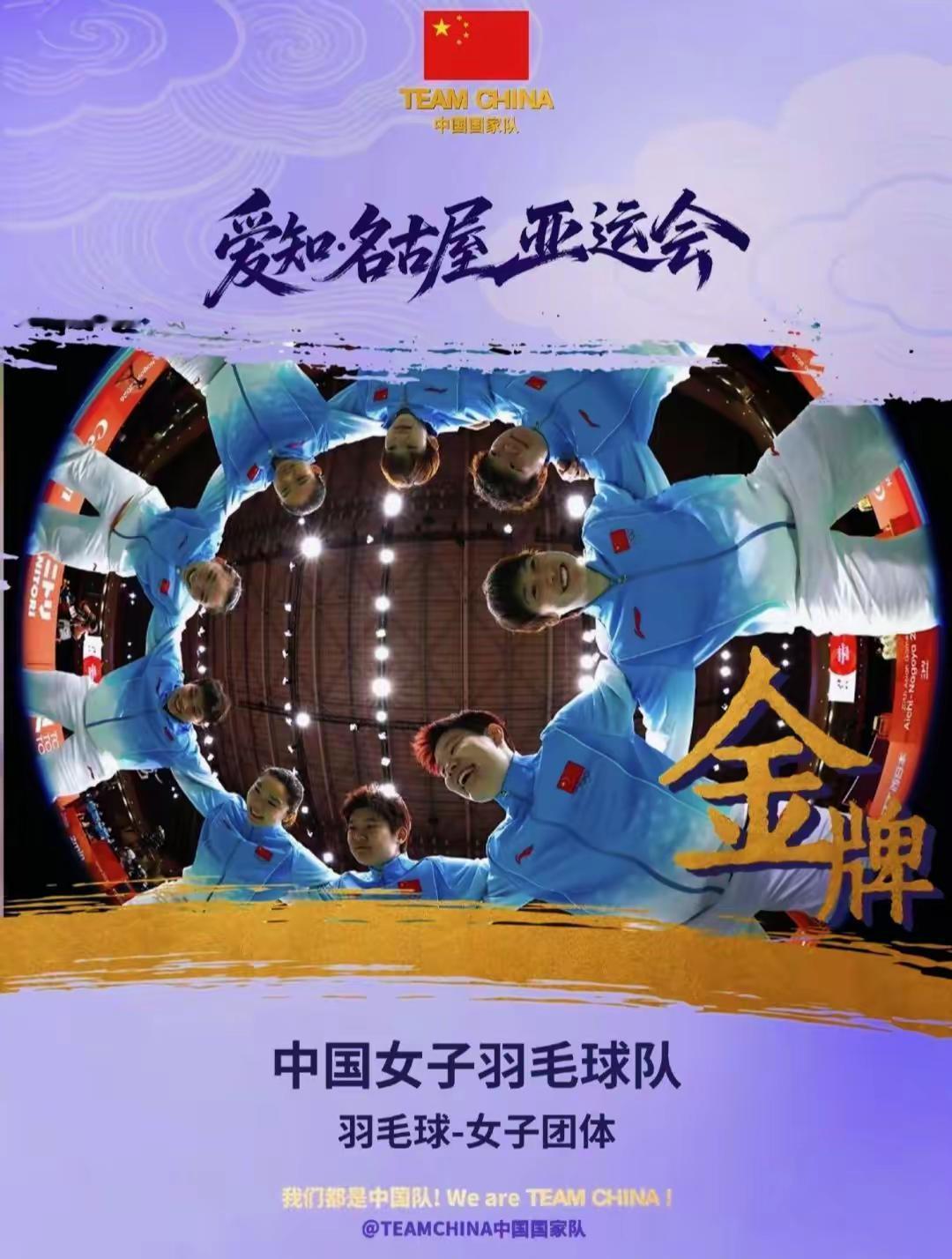 亚运女团冠军🏆女将们还是太争气了！中秋节快乐！中国羽毛球队夺冠 体育精神永不落幕 亚运会 竞技体育不养怂人 果然最好的中秋节礼物都是自己争取来的！