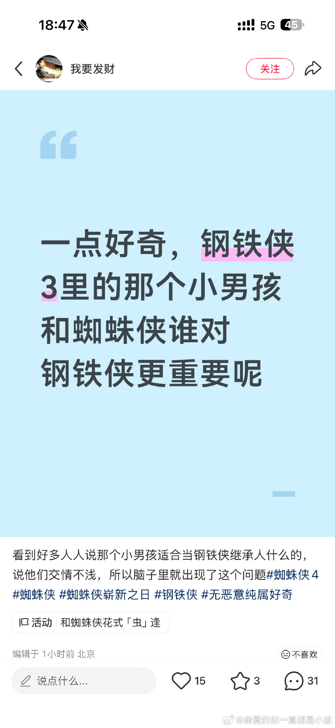 前有责怪小辣椒没管某kid的后有和harry比谁更得老铁宠爱的[泪奔][泪奔]这场闹剧全怪索尼要铁演虫1[泪奔][泪奔] 为啥非得让老铁带着引入！除了挨电啥也没得到[泪奔][泪奔] ​