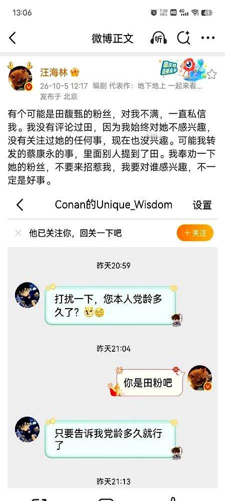编剧汪海林随手转了条动态，压根没关注田馥甄，转头就被对方粉丝追着私信骂，气得他直接公开回怼：“别来招惹我！”
 

滑稽的是，田馥甄前脚刚在直播里诉苦，委屈巴巴地说现在环境太难，讲话容易被人曲解放大，连中文都快不敢说了
 

台前扮无辜受害者，台后放任粉丝到处出警
 

这边刚立完“害怕被误解”的白