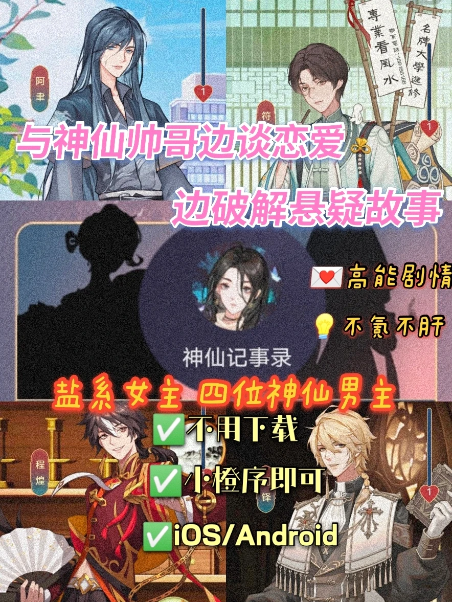 不用下载的超刺激 ·恋爱➕ 悬疑破案游戏～