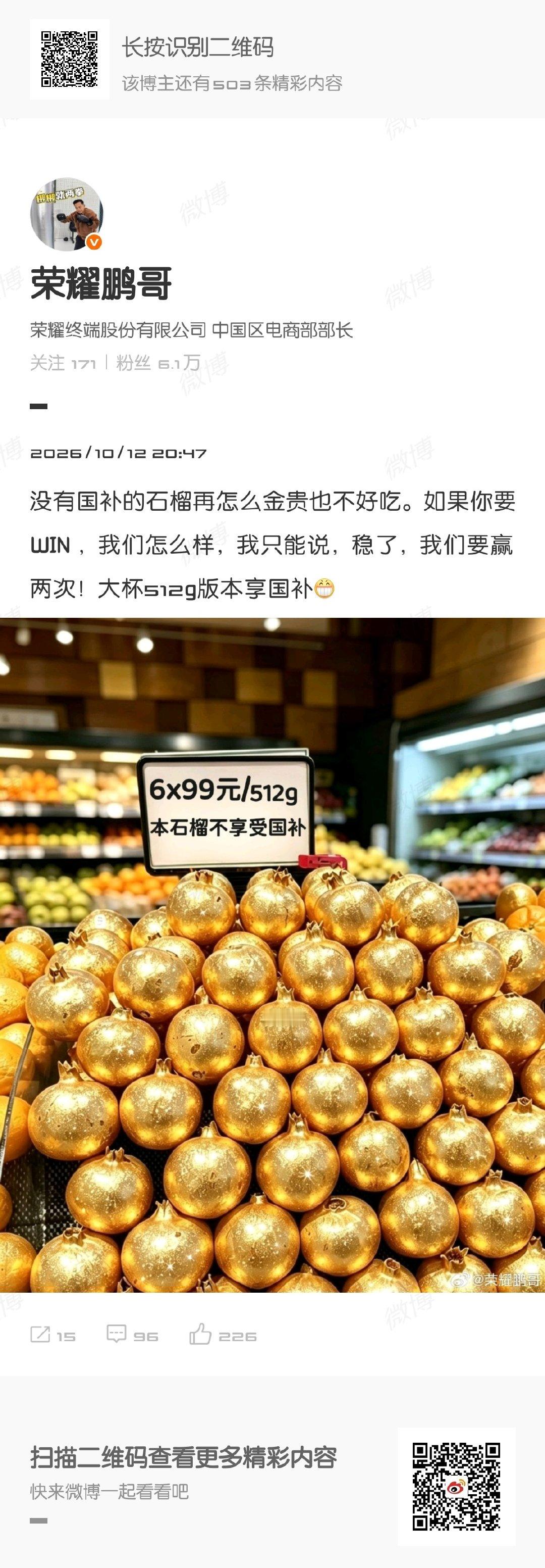 牛逼啊，荣耀WIN2 12+512G能吃上国补，也就是说价格会低于6000！果然不止Magic9系列价格有诚意。电竞旗舰价格一样解渴！这次荣耀WIN真的赢麻了！#荣耀WIN2真机超前瞻##荣耀WIN2# ​