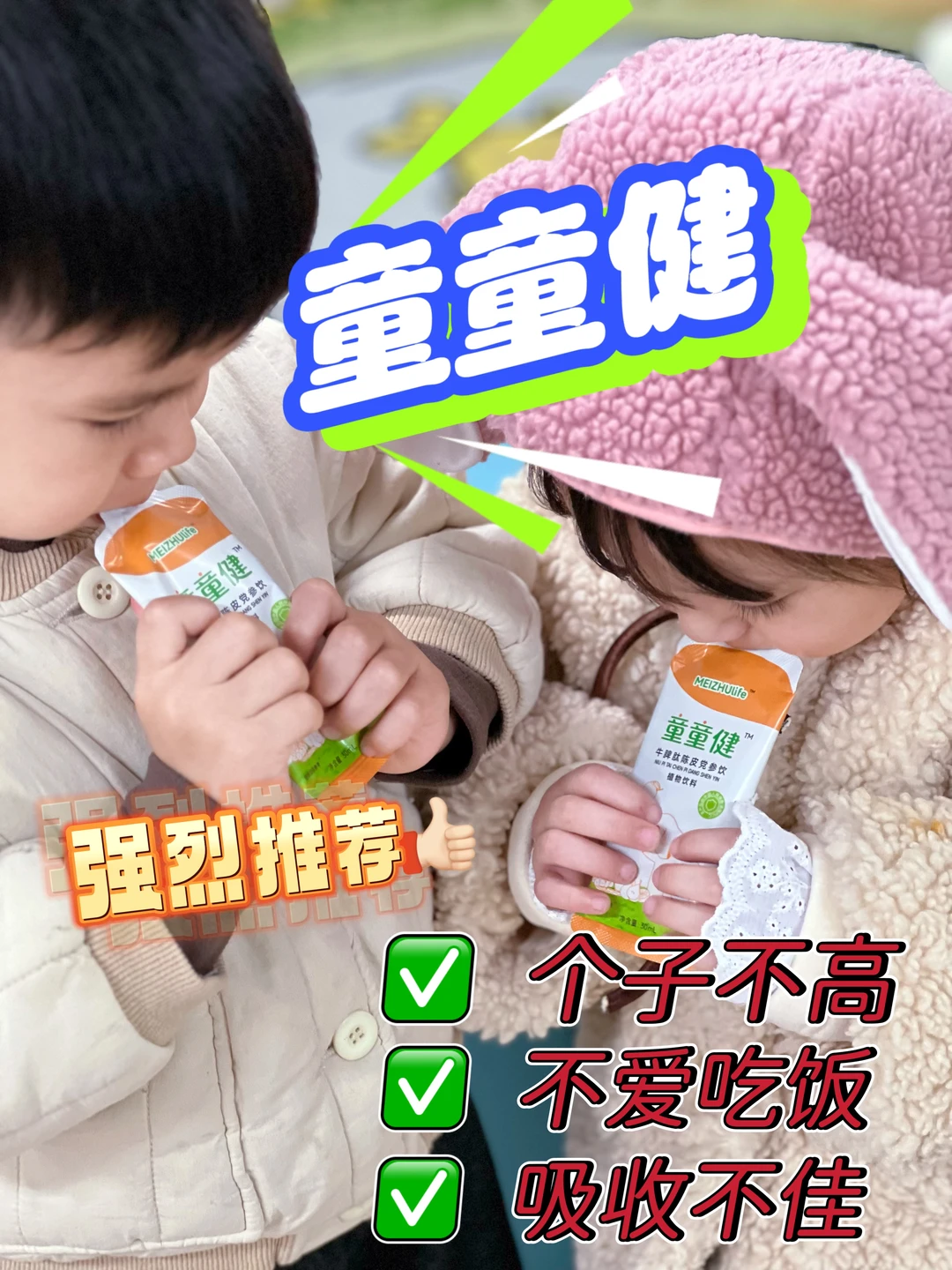 娃追高吃饭全靠它！ 童童健也太懂宝妈了！