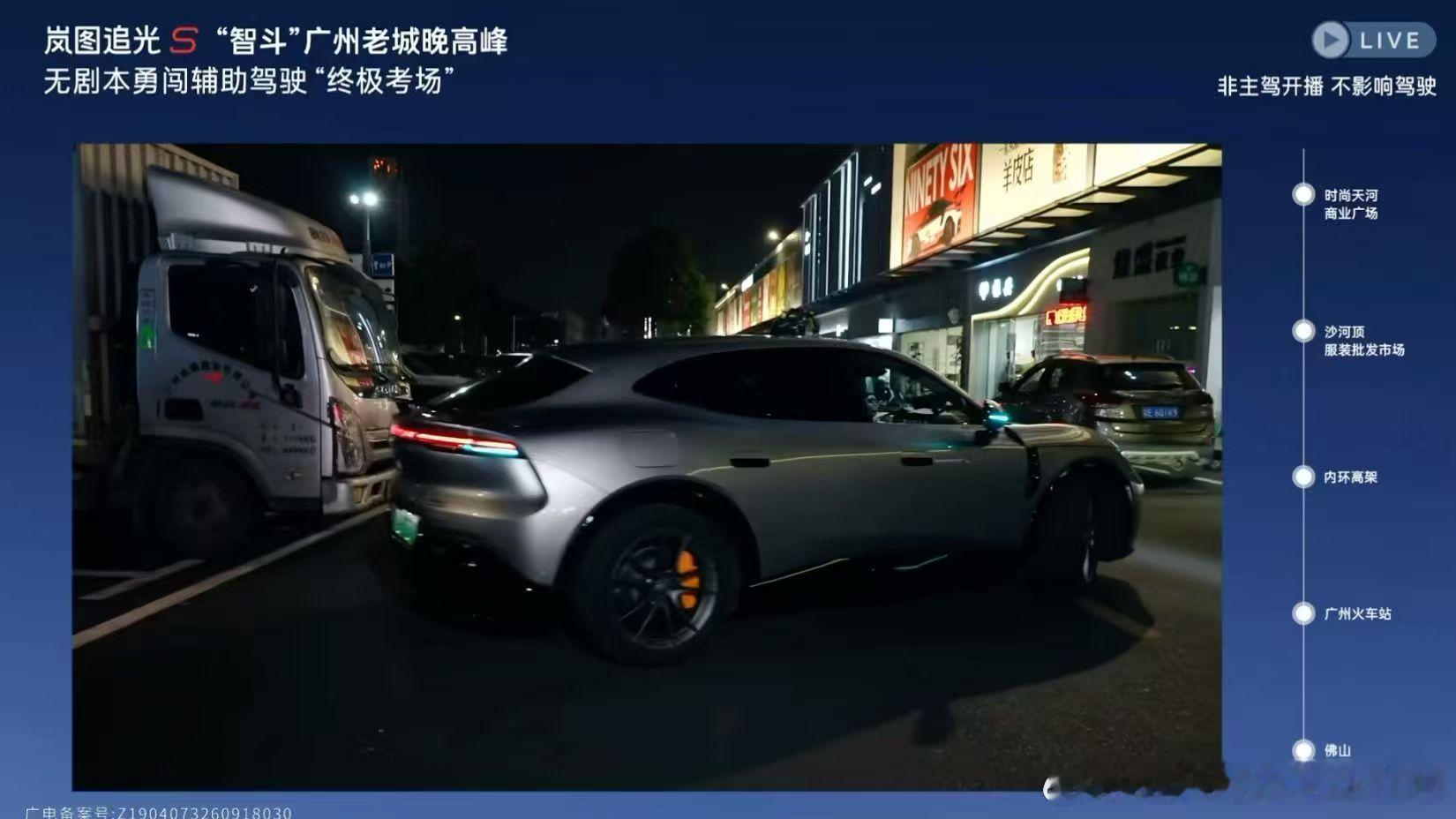 #在广州道路体验硬核出行方式##岚图追光S# 广州道路常有货车临时停靠卸货，挤占车道。岚图追光S快速识别静态障碍物，安全规划绕行路线，不中断正常通行节奏。 ​