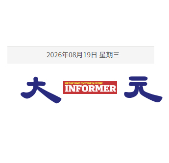 武契奇掌控的塞媒《informer》胆儿很肥嘛。蛐蛐兔子很有一套。
——本博是非常反对这篇塞媒文章的，单纯展示下武契奇家的informer发的文多有病

懂塞语的自己看吧，不论题目还是内容。不方便翻译。
______ nastavlja dubinsko čišćenje Narodnooslobodilačke armije, tempom koji jasno pokazuje d ​