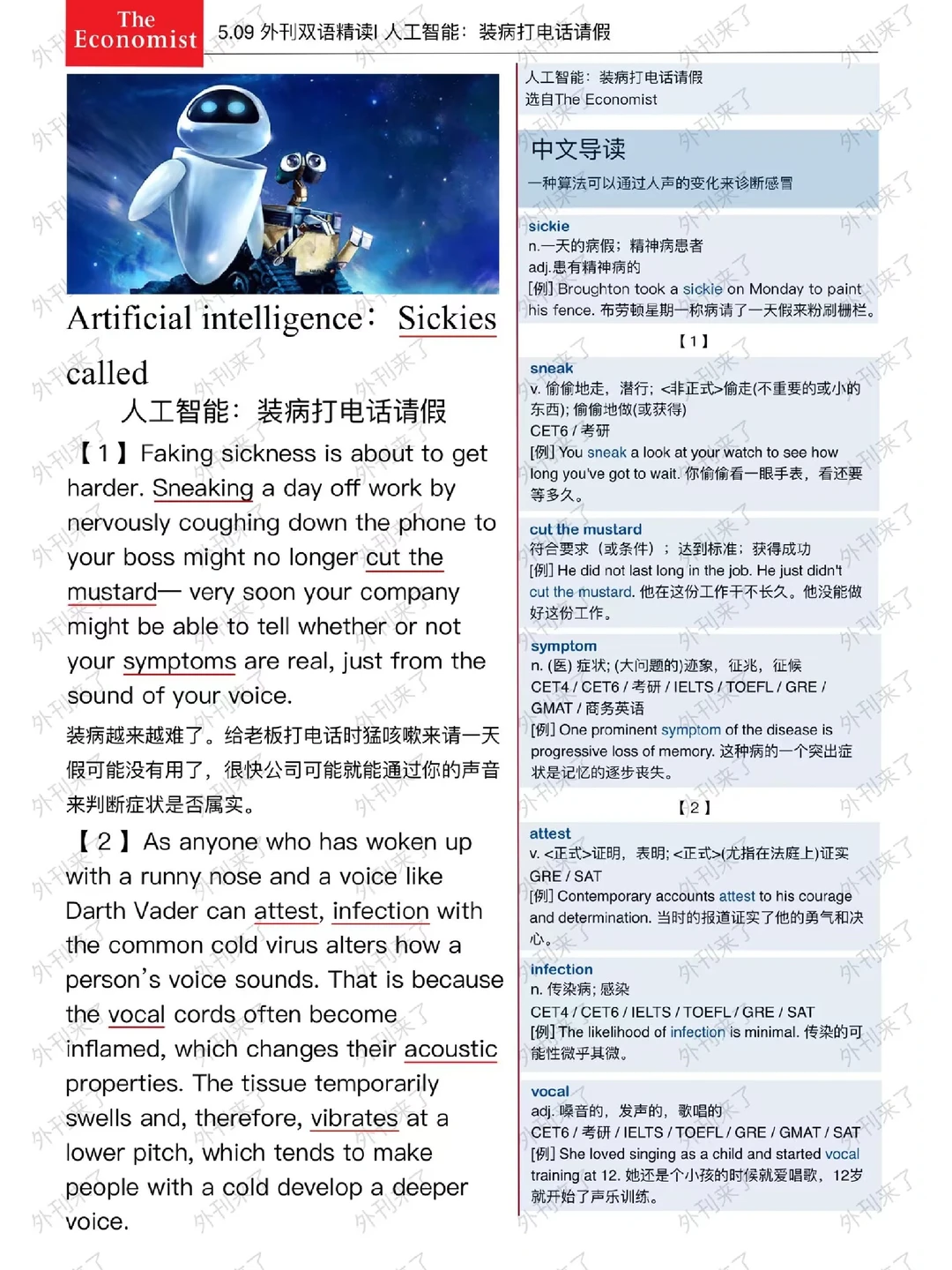 外刊精读110｜装病请假已经瞒不过AI🔥