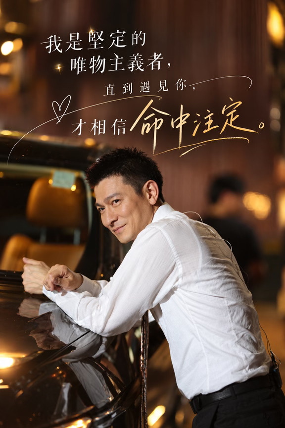 命中注定我愛你
