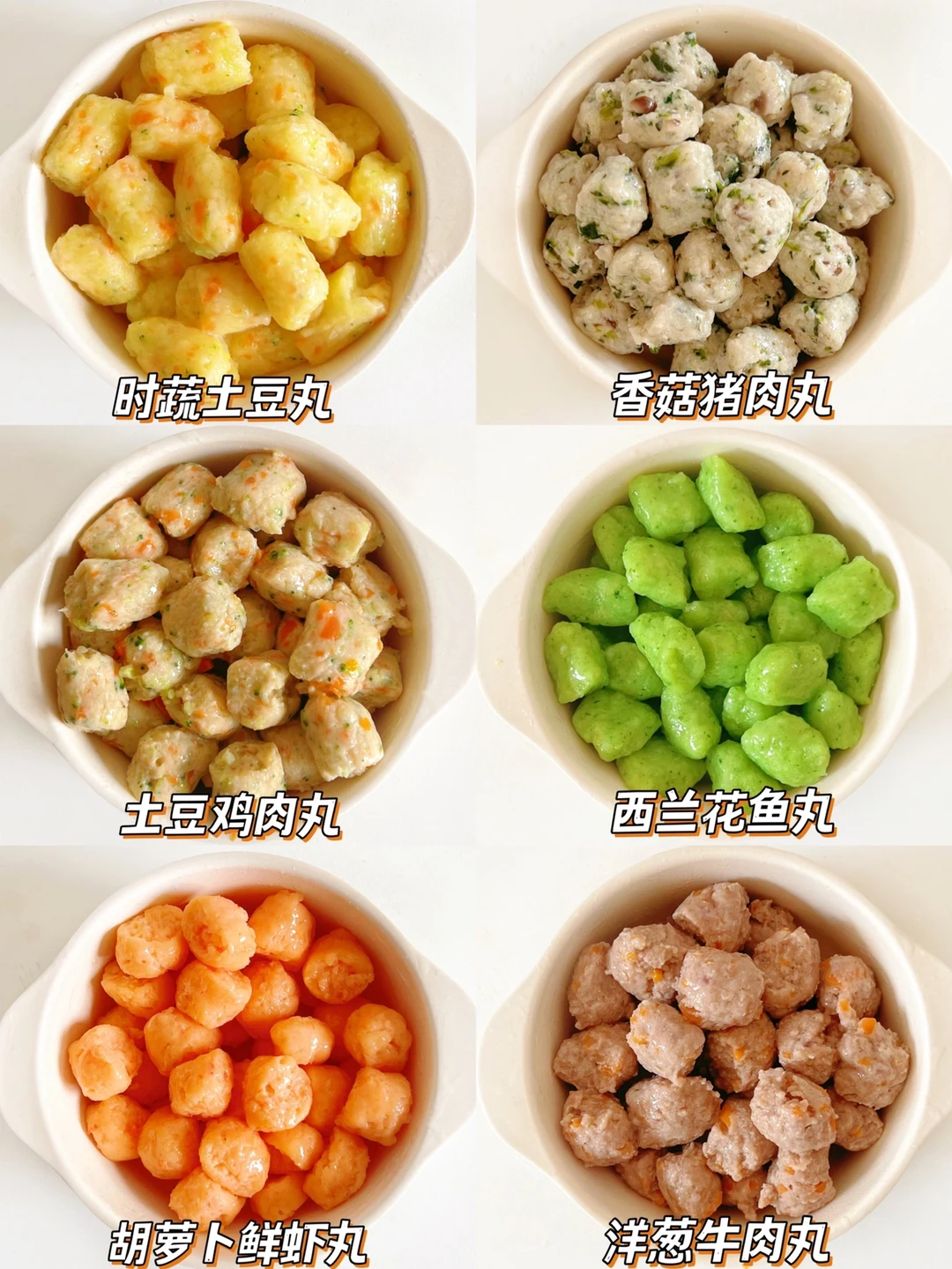 宝宝辅食|6款宝宝软嫩小丸子|补铁补钙0失败