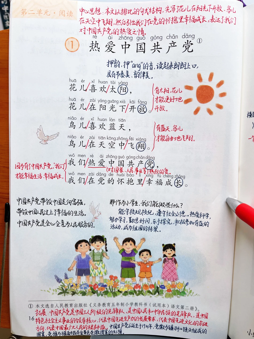一年级下册语文｜1.《热爱中国共产党》笔记