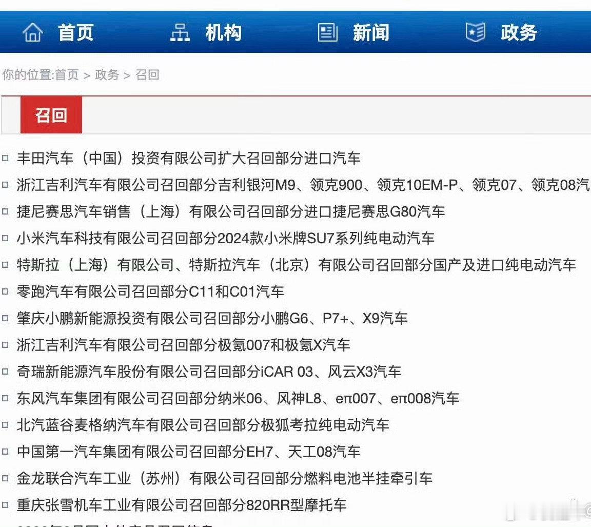 大规模召回来袭！特斯拉、小米、小鹏、吉利、零跑等九大品牌集中召回超400万辆车。通病为车内应急机械拉手辨识度太低，碰撞断电后可能阻碍逃生救援。官方解决方案统一为免费加贴警示标+OTA升级事故降窗策略，消除安全隐患。#多家车企启动召回# ​