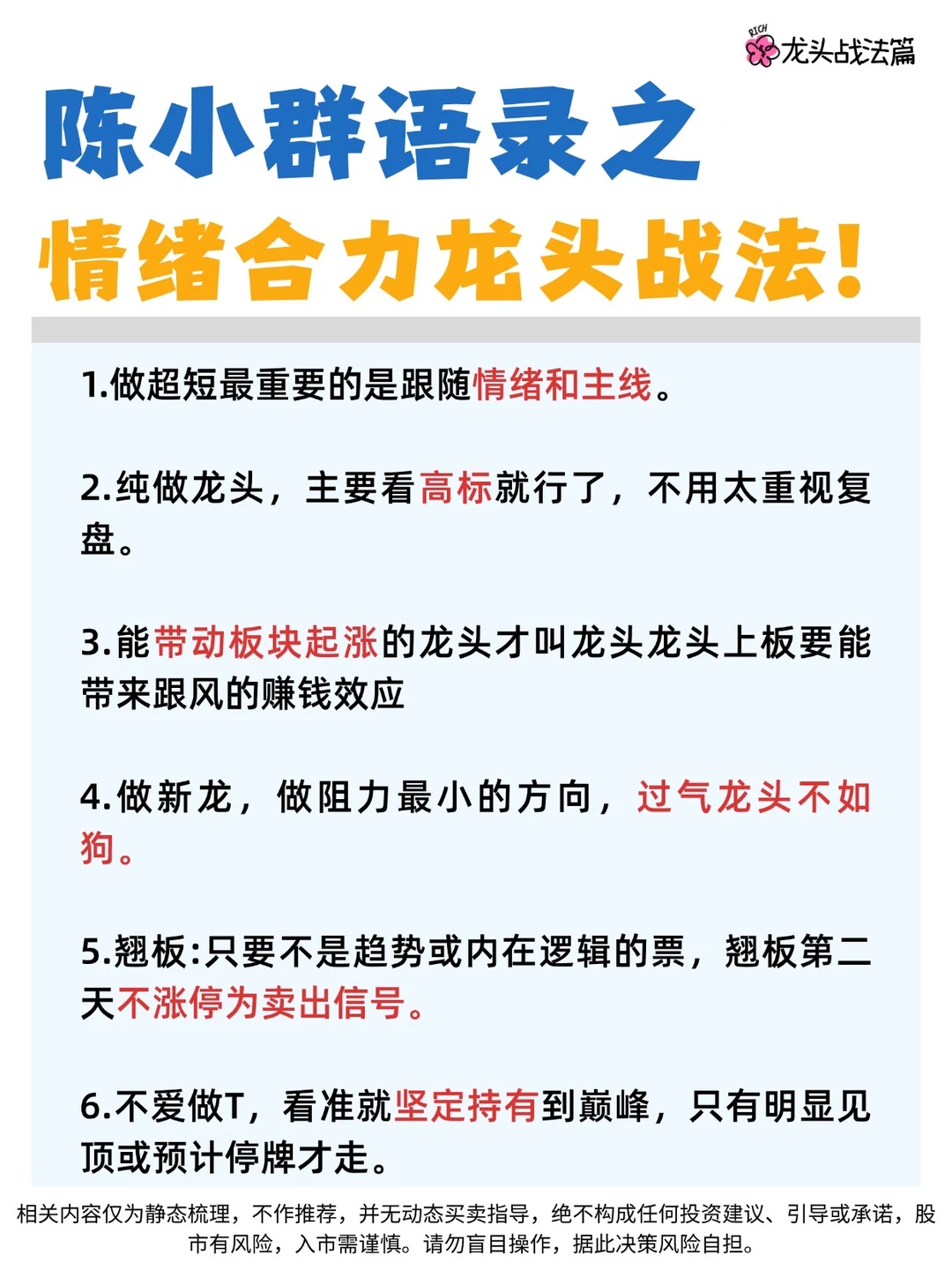 ✅陈小群语录之情绪龙头战法！