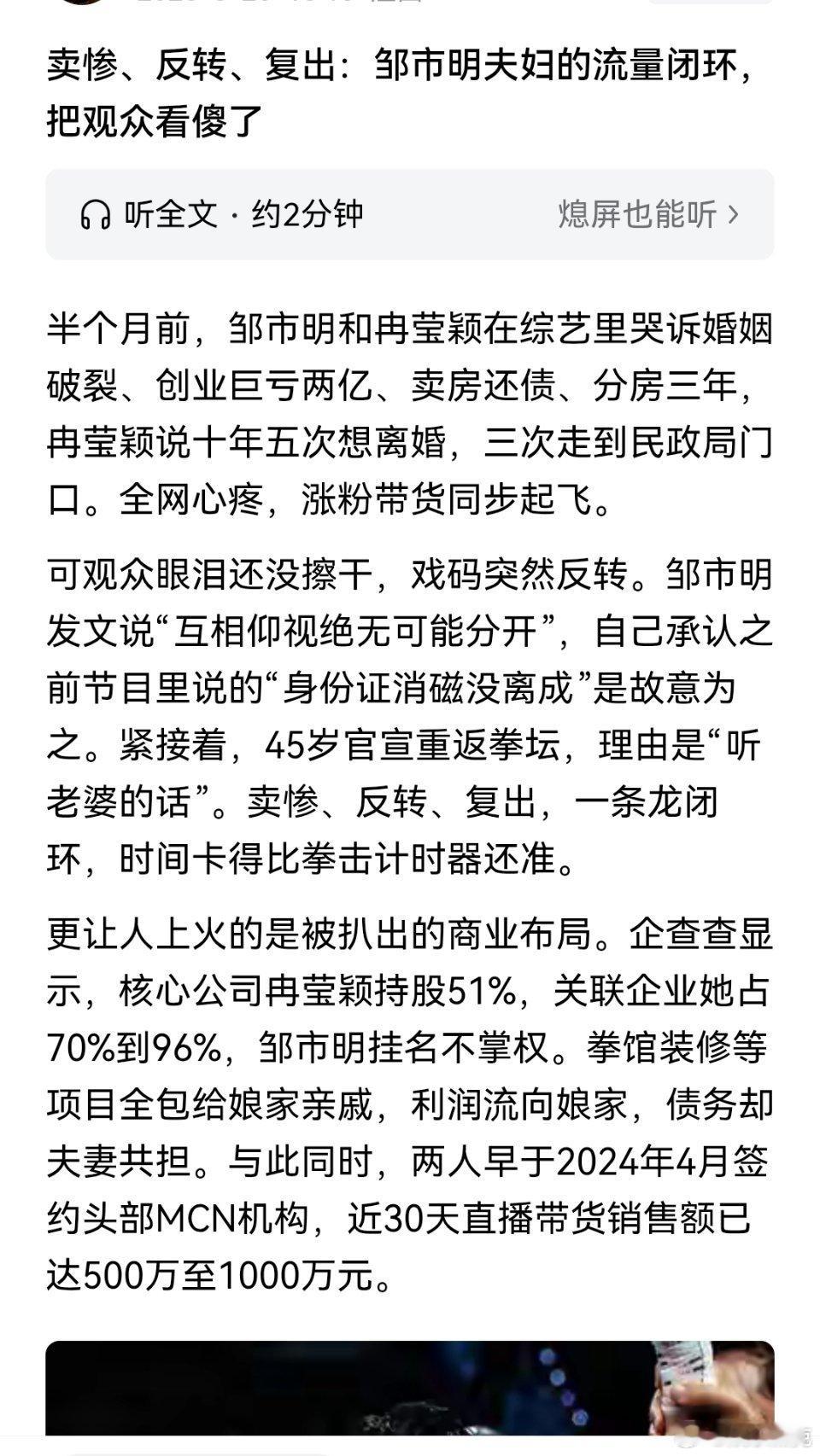 好多网友发文称冉莹颖邹市明都是演的，和李行亮麦琳同样的操作。 ​