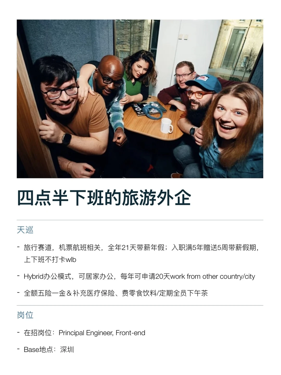 四点半下班的旅游外企，真的没人想来吗