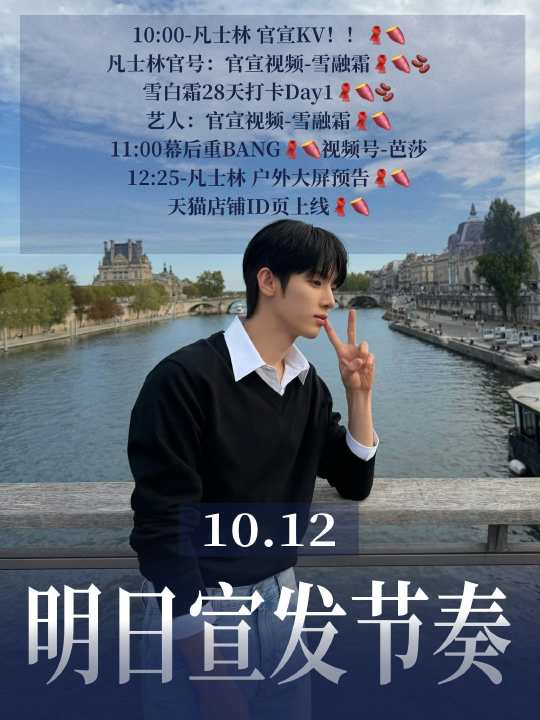 #朴时宇# 💜#parksiwoo#

【凡士林10.12宣发节奏】

📅 10.12｜🧣🍠🫘
‼️10:00｜官宣KV-开售‼️
                   雪白霜28天打卡Day1
✨12:25｜户外大屏预告、天猫店铺ID页上线

【芭莎男士10.12宣发节奏】

📅 10.12｜🧣🍠🍀
✨11:00 ｜幕后重BANG ​