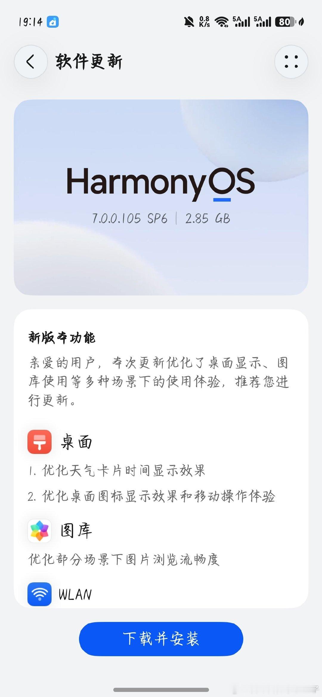 就在昨天晚上，我的华为畅享90 pro max手机收到了HarmonyOS7.0.0.105 SP6版本，
亲爱的用户，本次更新优化了桌面显示、图库使用等多种场景下的使用体验，推荐您进行更新。感觉还是比较丝滑啊，常用常新啊，#鸿蒙系统# ​