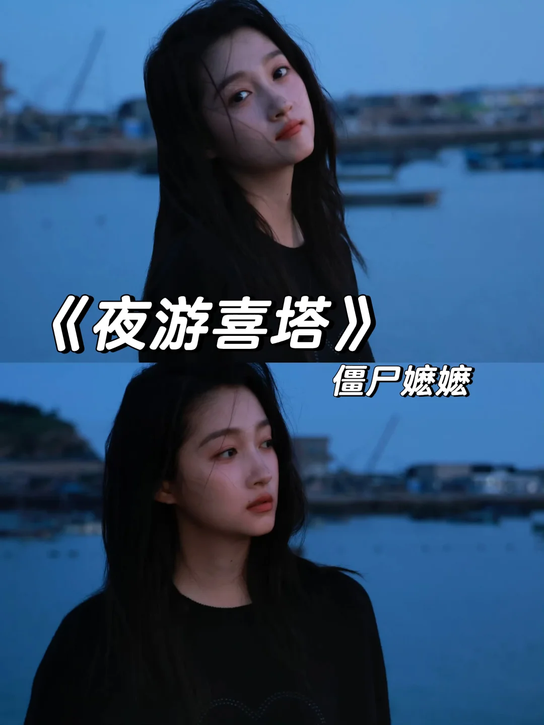 《夜游喜塔》熟男熟女，很狗血很喜欢～